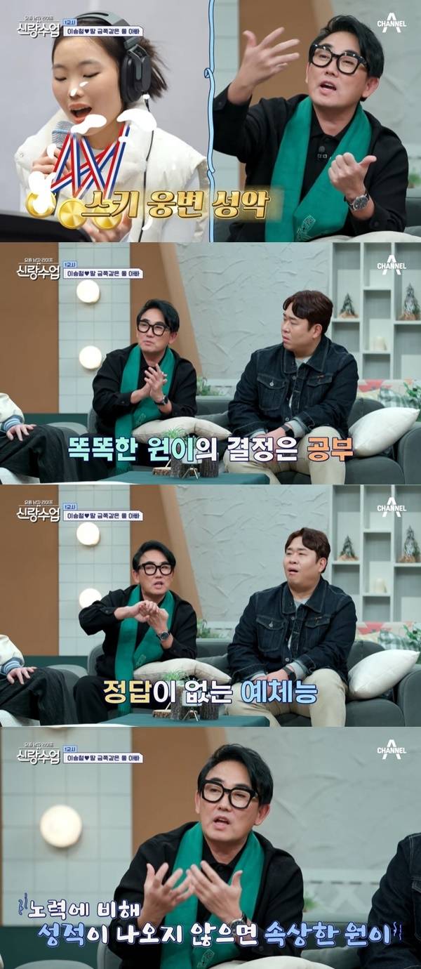 채널A ‘요즘 남자 라이프 신랑수업’ 캡처