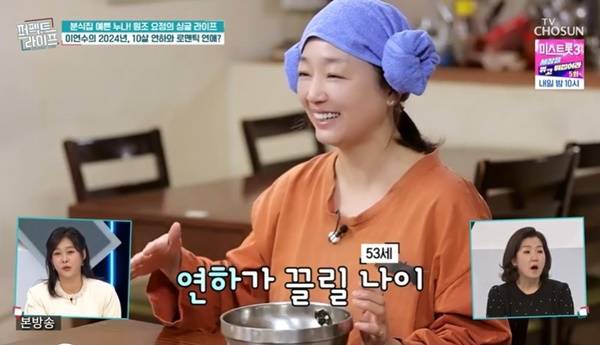 TV조선 ‘퍼펙트라이프’ 캡처