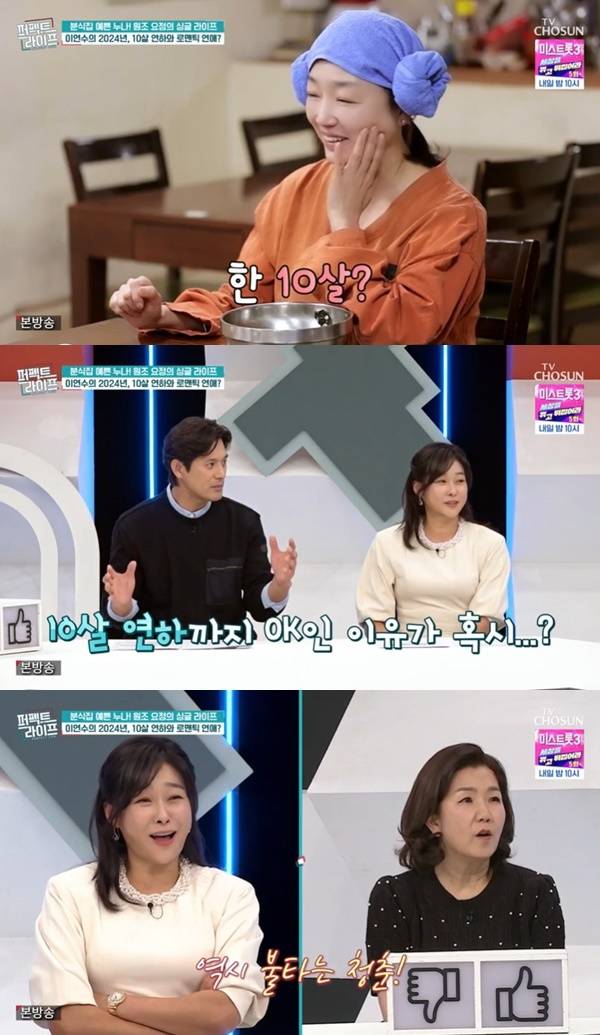 TV조선 ‘퍼펙트라이프’ 캡처