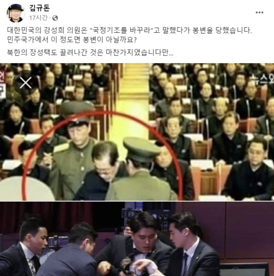 김규돈 전 신부는 19일 자신의 페이스북에 글을 올리고 강성희 진보당 의원 강제 퇴장이 북한 장성택의 강제 퇴장을 연상시킨다고 썼다. 사진 페이스북 캡처