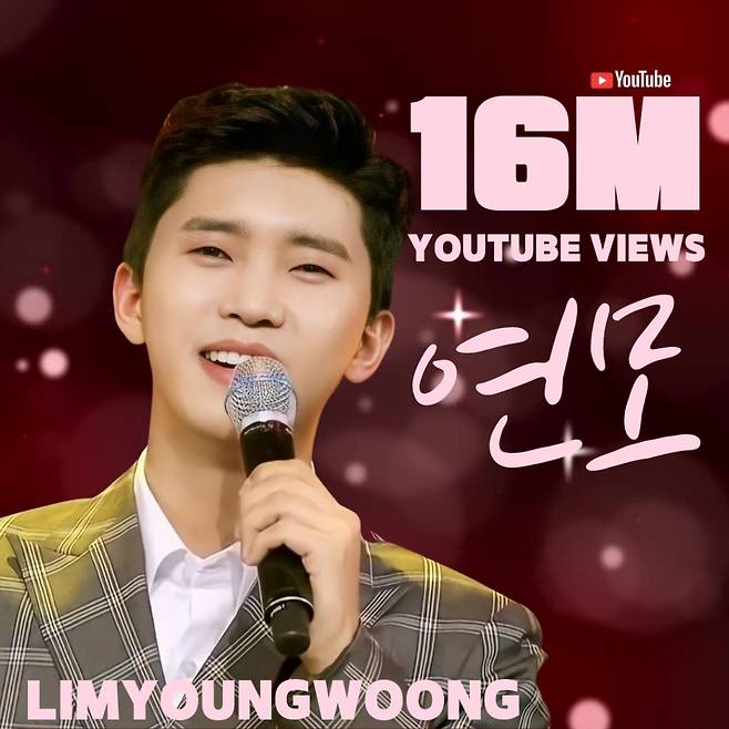 든든한 지원군 영웅시대에게~♥ 임영웅 '연모' 1600만뷰