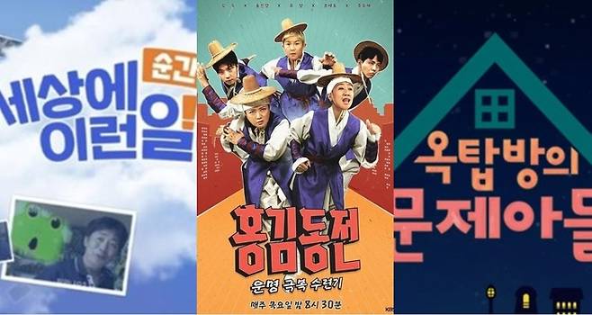 시청률에 밀려난 프로그램 . 사진|각 방송사