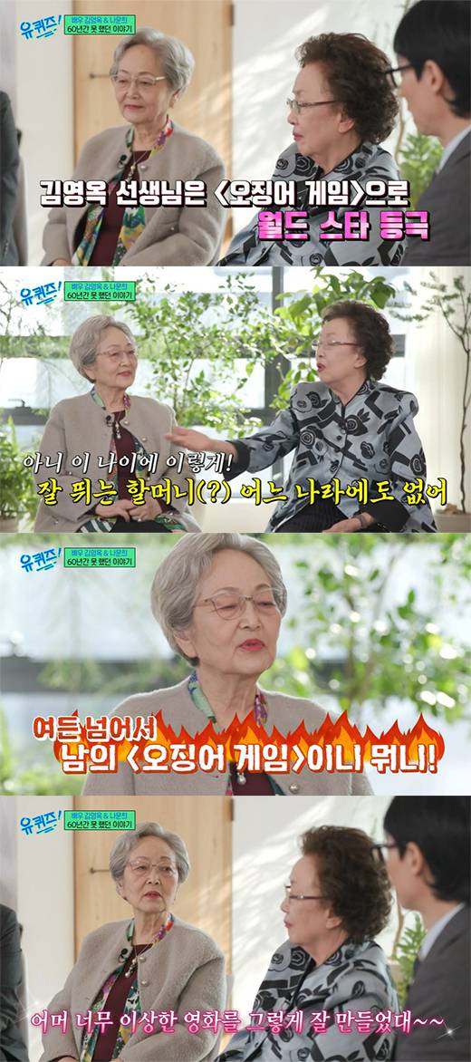 '유 퀴즈 온 더 블럭' 김영옥 등 / tvN 방송화면 캡처