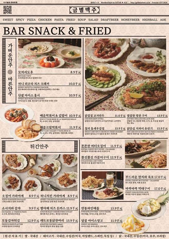 금별맥주 메뉴1