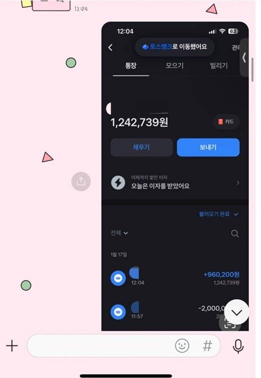 대출사기 명의도용 피해자 이모씨가 저축은행 상담원이라고 소개한 이와 대화한 내역. 상담원은 신용동급을 올려주겠다며, 카카오뱅크와 토스 등에서 모임통장을 만들라고 지시했다. 이후 모임통장에 들어오는 돈을 다른 계좌로 입금하라고 지시했다. 사진 이씨 측 제공