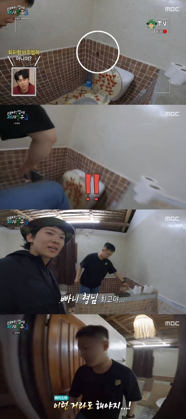 MBC ‘태어난 김에 세계일주3’ 캡처