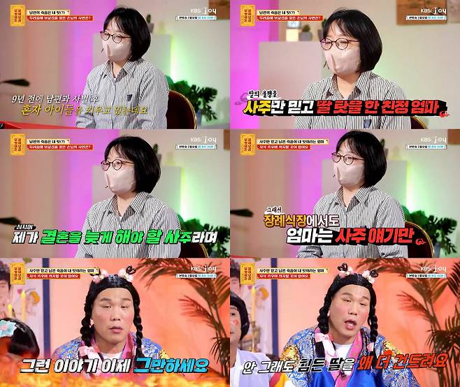 사진 제공=KBS Joy