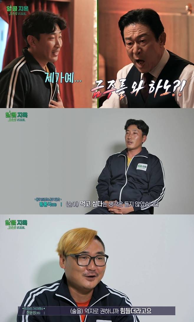 MBC ‘오은영 리포트-알콜지옥’ 캡처