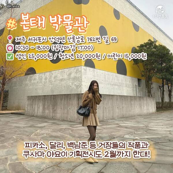 ⓒ여행톡톡 / 제주 본태 박물관