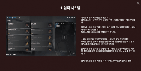 - 홈페이지에서 설명한 업적 시스템 예시