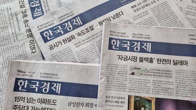 ▲ 한국경제 지면 갈무리