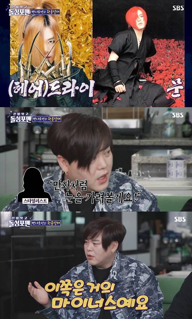 (SBS 신발 벗고 돌싱포맨 캡처)