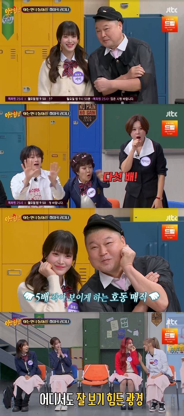 JTBC ‘아는 형님’ 캡처