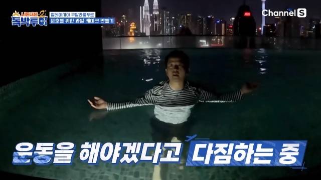 채널S ‘니돈내산 독박투어2’ 캡처