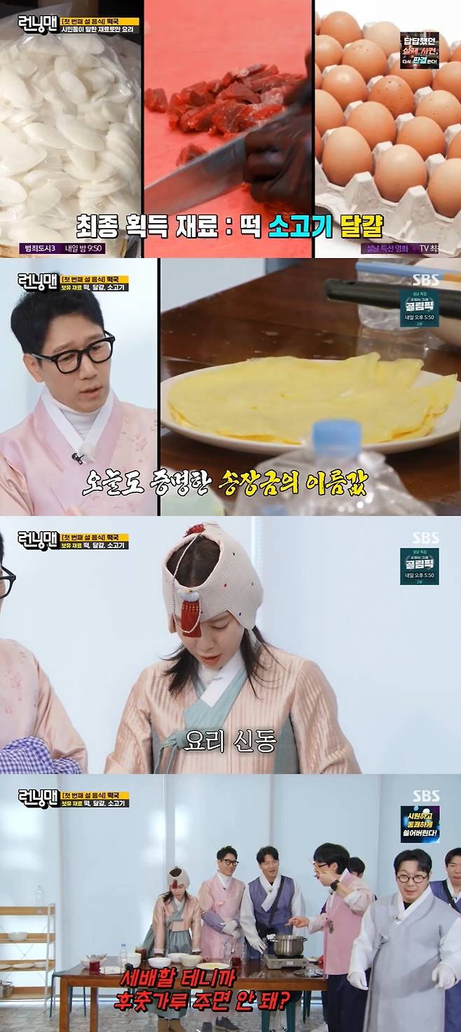 SBS ‘런닝맨’ 캡처