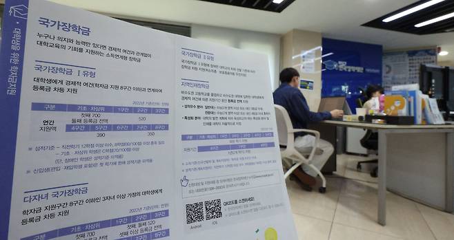 작년 11월 20일 서울 중구 한국장학재단 서울센터에 국가장학금 관련 안내문이 놓여 있다. /뉴스1