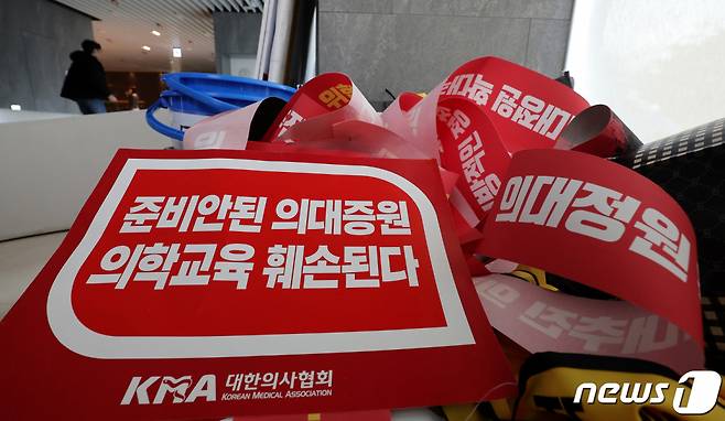 (서울=뉴스1) 박지혜 기자 = 정부의 의대증원에 반발한 전공의(인턴·레지던트)·의대생들이 증원 정책을 저지하기 위한 논의에 착수한 가운데 13일 서울 용산구 대한의사협회에 의대 증원을 반대하는 손팻말이 놓여 있다. 대한의사협회는 오는 15일 전국 곳곳에서 정부의 의과대학 정원 2000명 확대 추진을 반대하는 궐기대회를 열 계획이다. 2024.2.13/뉴스1 Copyright (C) 뉴스1. All rights reserved. 무단 전재 및 재배포, AI학습 이용 금지.