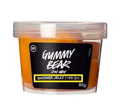 화장품 브랜드인 ‘LUSH’(러쉬)에서 출시한 곰돌이 모양의 샤워젤 ‘구미베어’. LUSH사 홈페이지 캡처