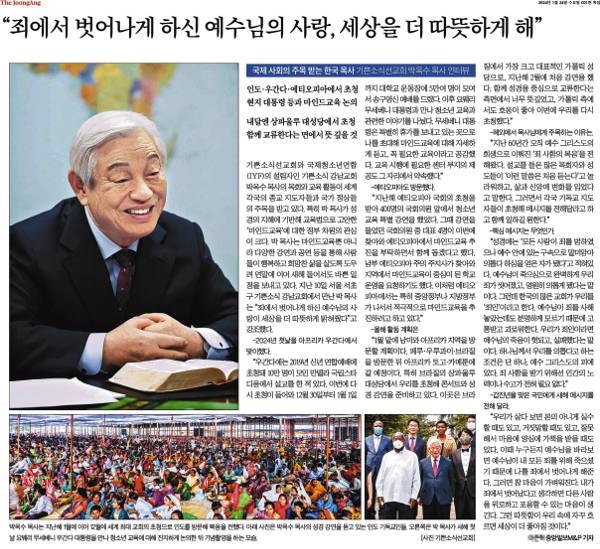 지난달 24일자 중앙일보 특집 면에 실린 기쁜소식선교회 박옥수 인터뷰 기사. 중앙일보 PDF