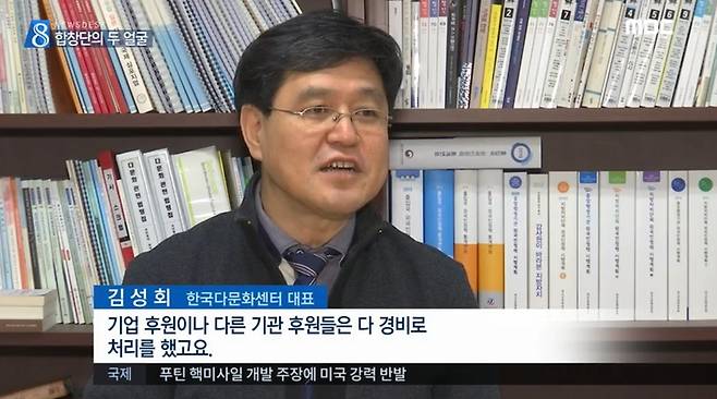 ▲ 김성회 한국다문화센터 대표가 2018년 3월2일 MBC 뉴스데스크 리포트에서 반론을 펴고 있는 모습. 사진=MBC 뉴스데스크 화면 갈무리.