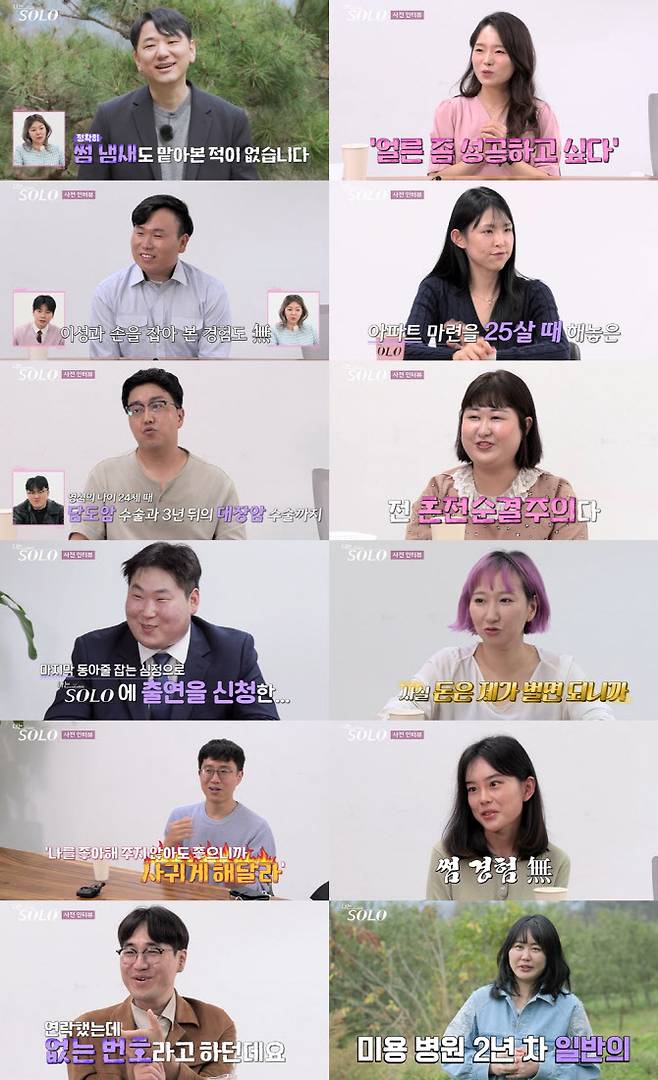 ‘나는 솔로’
