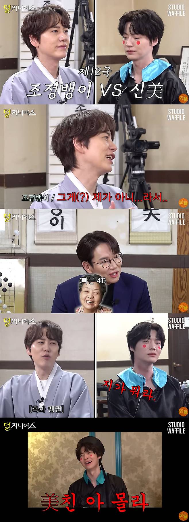 유튜브채널 스튜디오와플의 ‘덜 지니어스 EP 12’