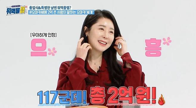 MBC 예능 파일럿 ‘주간 입맛 연구소 뭐먹을랩(Lab)’