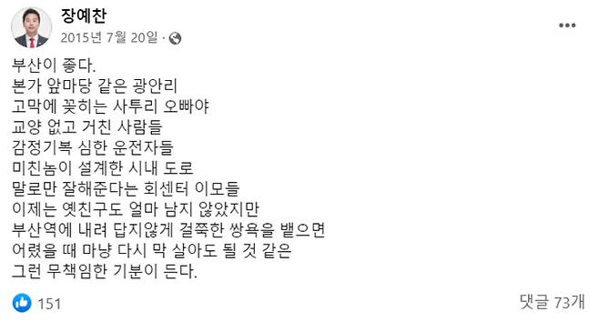 장 예비후보가 2015년 7월 게시한 페이스북 글. 온라인 커뮤니티 캡처