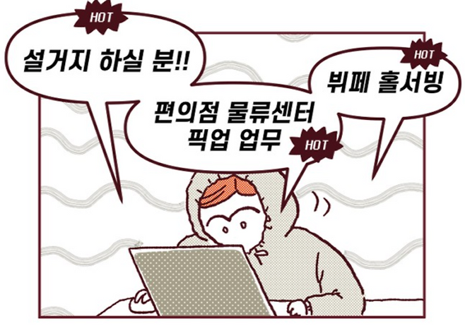 <도무지 그애는> 1화의 한 장면. 무지는 아르바이트 자리를 구하기 위해 애쓴다. 네이버웹툰 갈무리