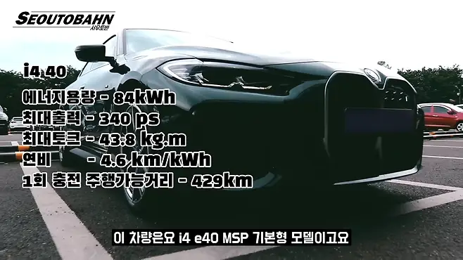 서우토반 차주인터뷰 시승기 자동차 CAR Auto 실차주 차주 리뷰 BMW i4 eDrive40