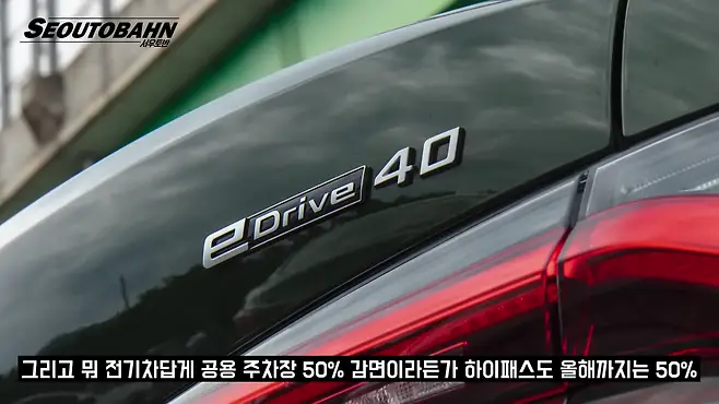 서우토반 차주인터뷰 시승기 자동차 CAR Auto 실차주 차주 리뷰 BMW i4 eDrive40