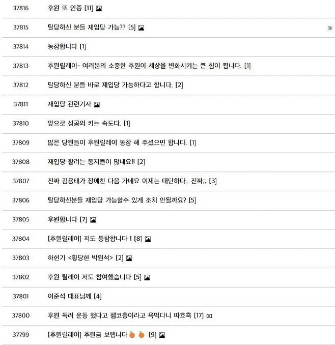 개혁신당 홈페이지에 '후원 인증' 게시글이 잇달아 올라오고 있다. 개혁신당 홈페이지 캡처