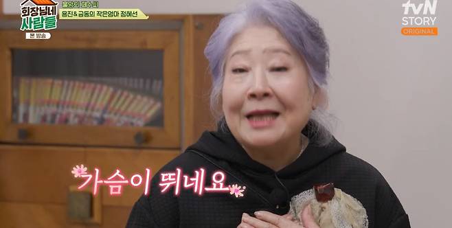 tvN STORY ‘회장님네’ 캡처