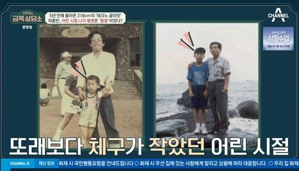 채널A ‘오은영의 금쪽상담소’ 캡처