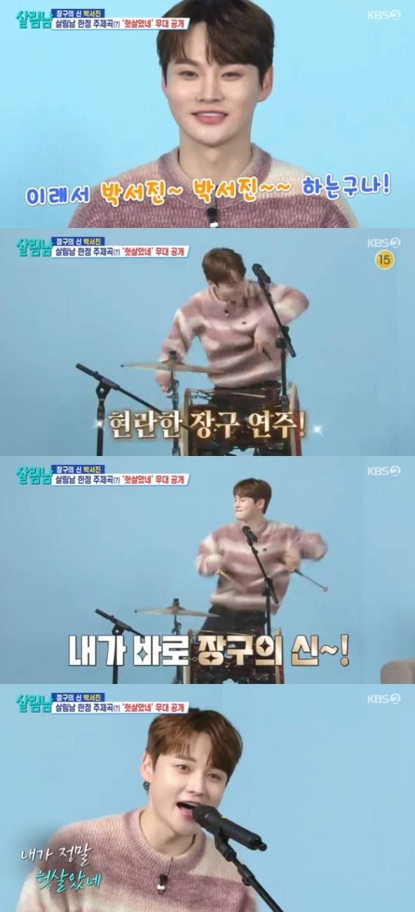 /사진='살림하는 남자들' 화면 캡처