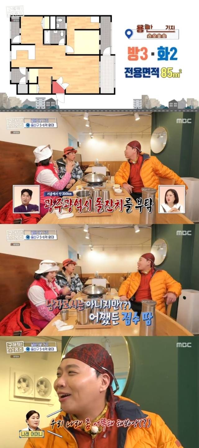 MBC '구해줘! 홈즈'. / MBC '구해줘! 홈즈' 방송 캡처