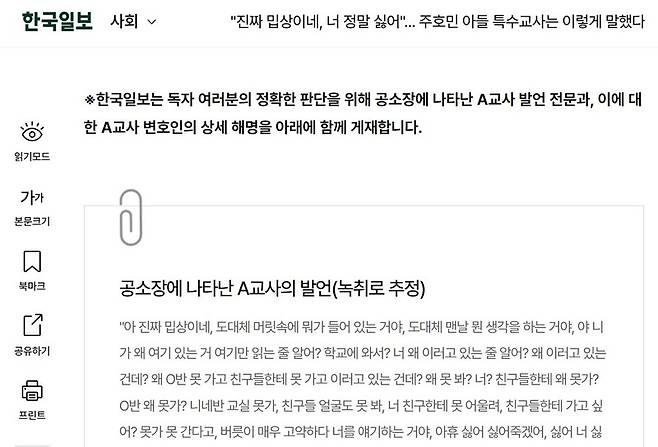 ▲한국일보 기사 '[단독]