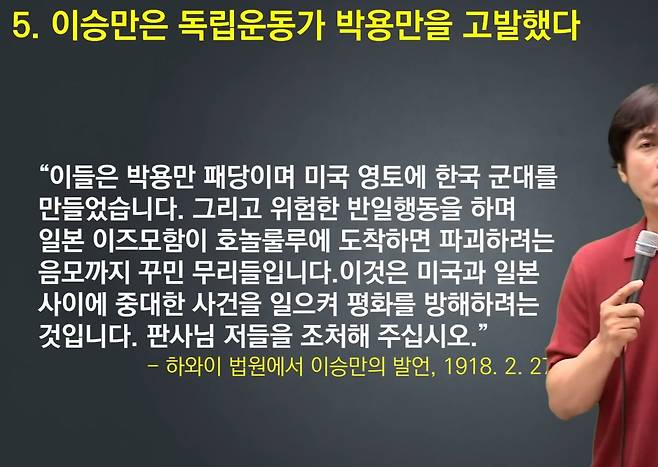 '독립운동가' 박용만을 이승만이 고발했다는 황현필씨 영상 캡쳐