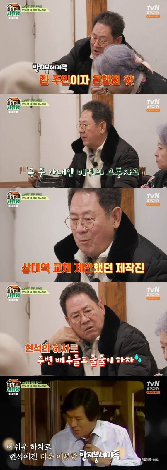 tvN STORY '회장님네 사람들' 캡처