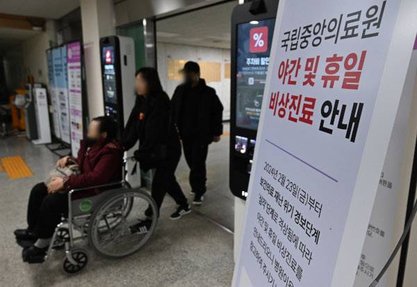 전공의 집단사직이 계속된 25일 서울 국립중앙의료원에 야간 및 휴일 비상진료를 안내하는 공지가 붙어 있다. 국립중앙의료원은 보건의료 재난위기 경보 단계가 ‘심각’으로 격상된 지난 23일부터 평일 야간 진료와 주말 오전 진료를 시행하고 있다. 최현규 기자