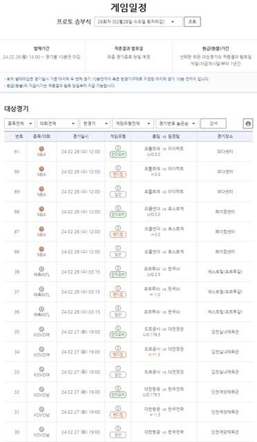 프로토 승부식 26회차 한경기구매 게임 대상경기 일정