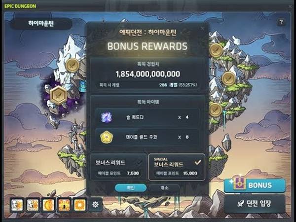 - 유용한 보상을 대량으로 획득할 수 있는 하이마운틴