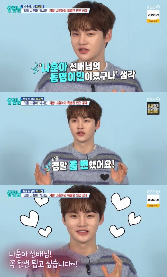 (사진=KBS 2TV ‘살림하는 남자들 시즌2’ 캡처)