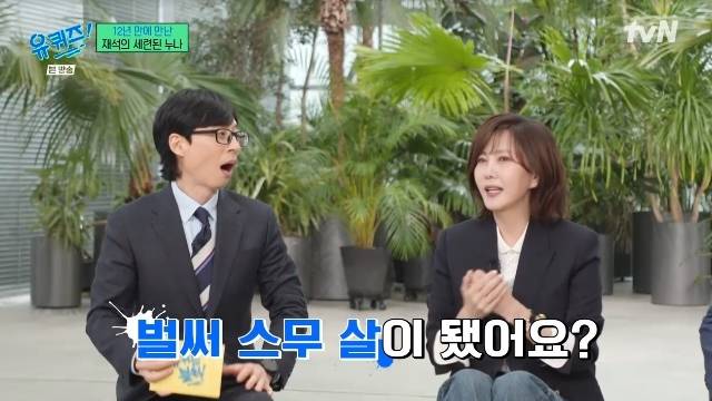 tvN ‘유 퀴즈 온 더 블럭’ 캡처