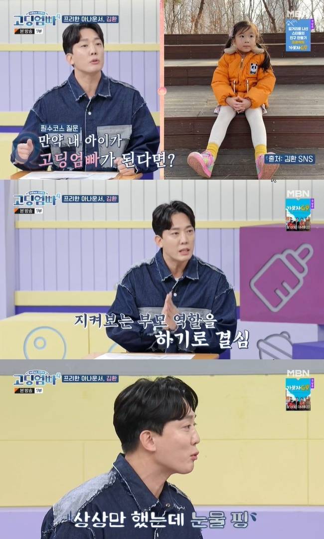 (사진=MBN ‘어른들은 모르는 고딩엄빠4’ 캡처)