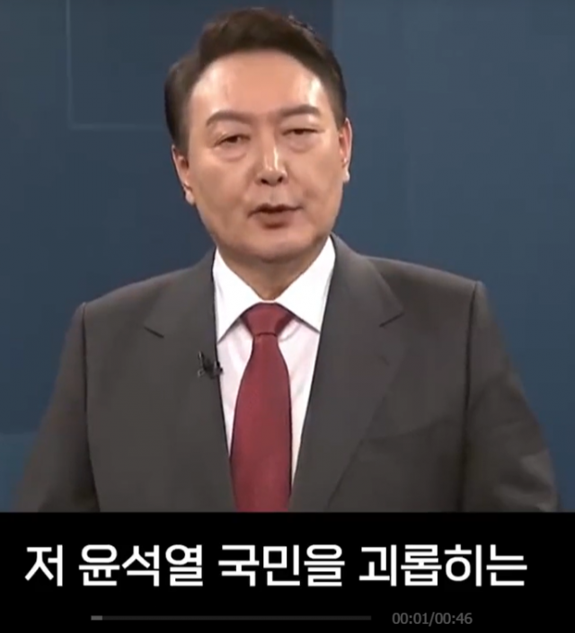 윤석열 대통령의 대선후보 시절 TV연설 장면을 짜깁기한 허위 조작 영상. 온라인 커뮤니티 캡처