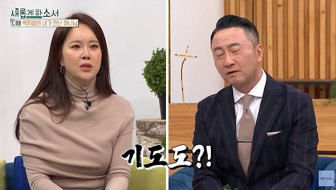 /사진 = CBS '새롭게 하소서'