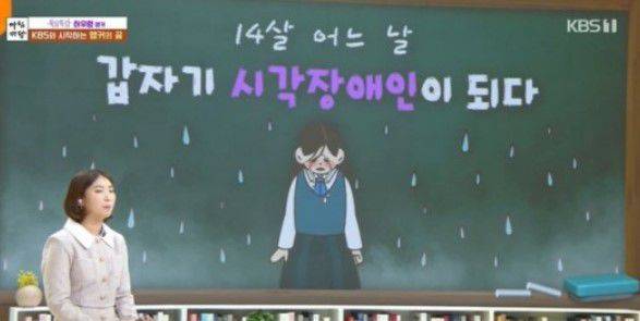 KBS 시각장애인 앵커 허우령./KBS '아침마당'