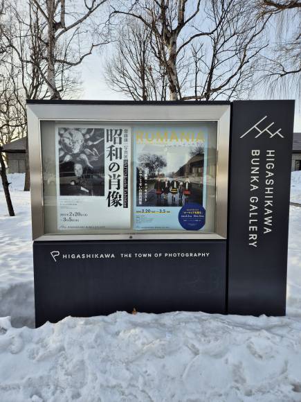 2월25일 오후, 히가시카와정 미술관 앞 안내판에 게재된 전시 일정.ⓒ시사저널 김현지