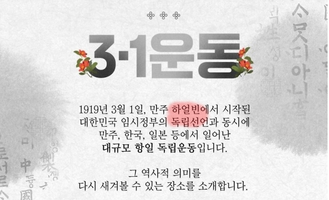 행정안전부가 3·1절을 맞아 공식 SNS 계정에 올렸다가 역사적 오류 투성이라는 지적에 따라 내린 카드뉴스. SNS 갈무리